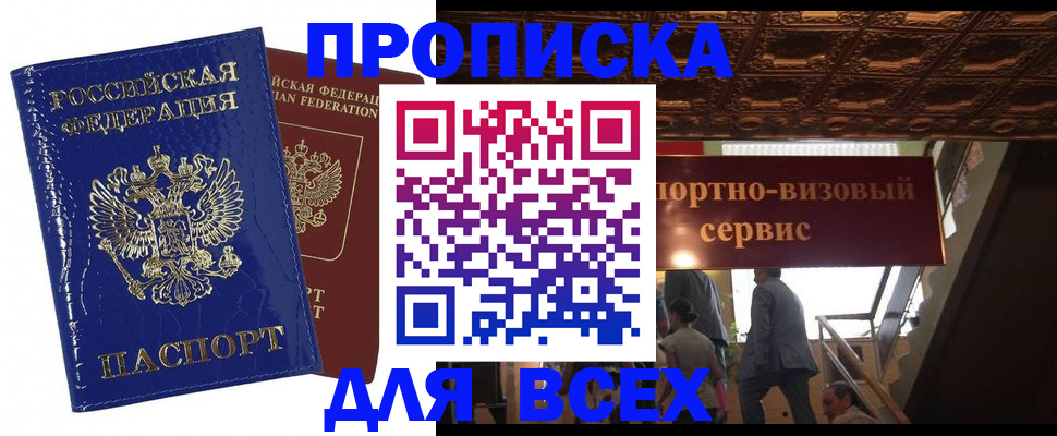 временная регистрация 2025 в Унече