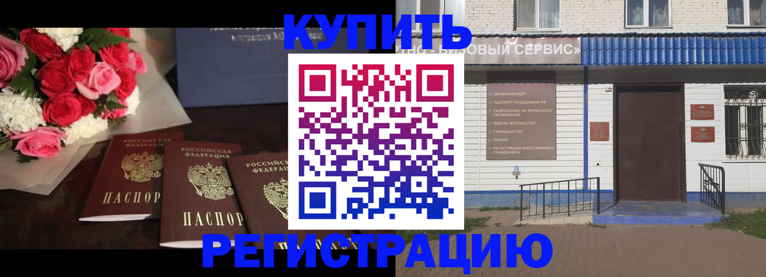 прописка законно в Унече