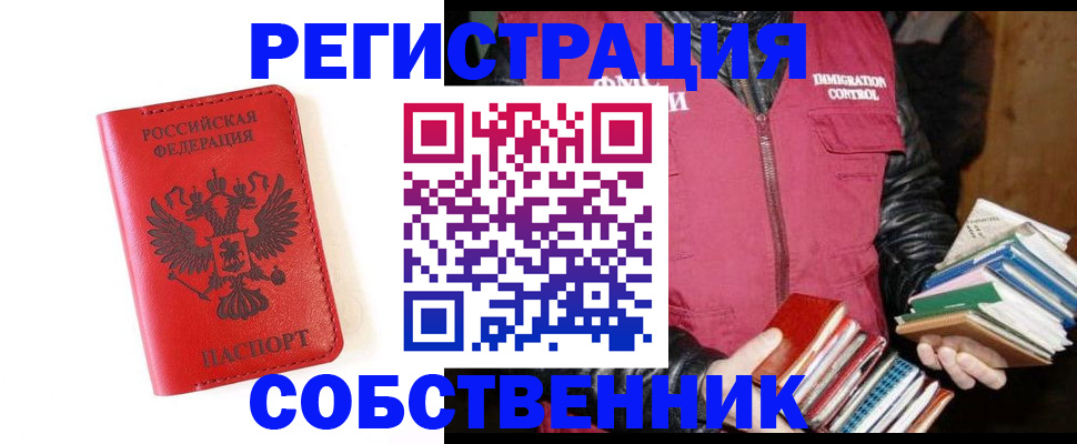 временная регистрация в квартире в Унече